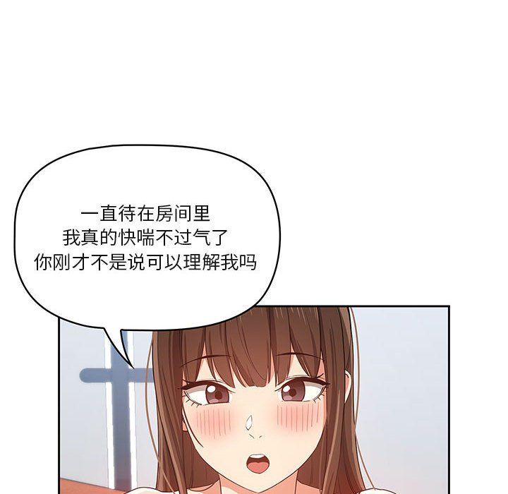 《疫情下的家教生活》漫画 第19話