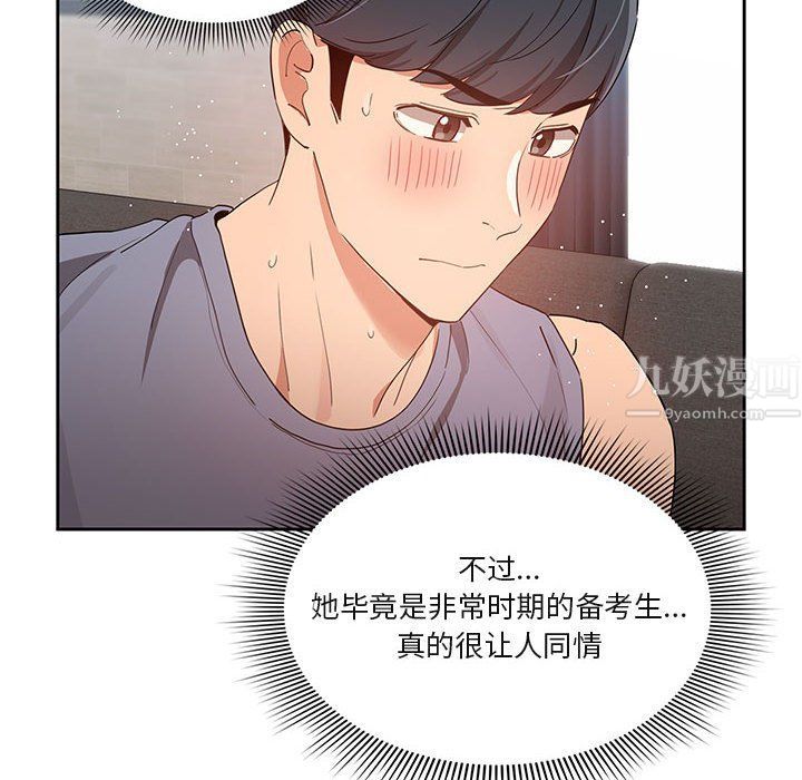《疫情下的家教生活》漫画 第19話