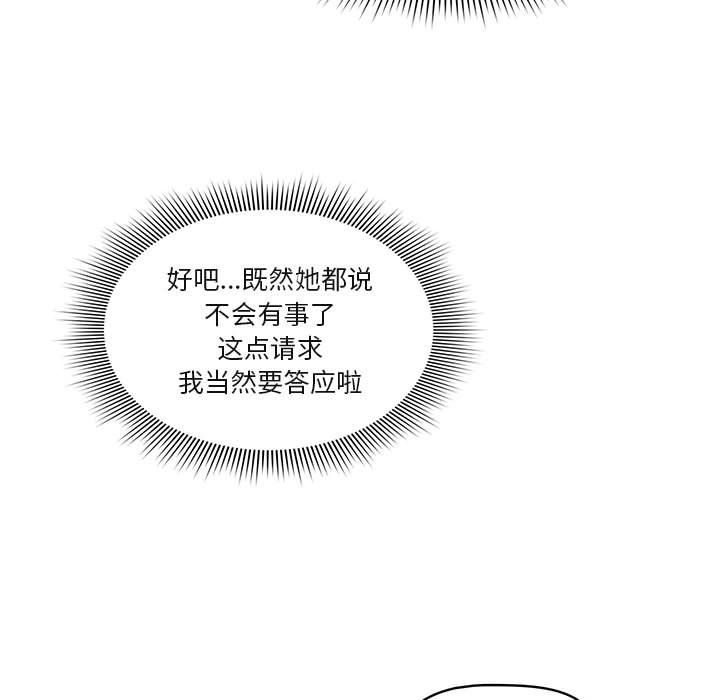 《疫情下的家教生活》漫画 第19話
