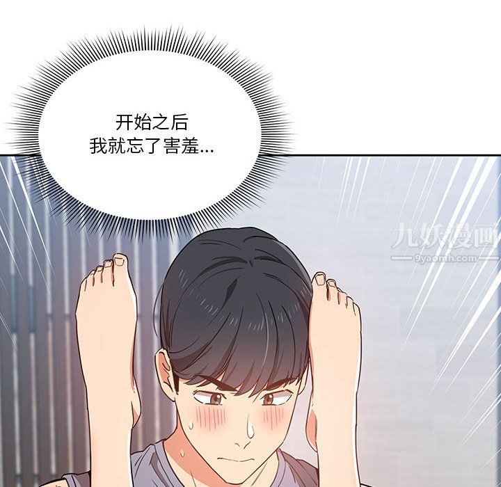 《疫情下的家教生活》漫画 第19話