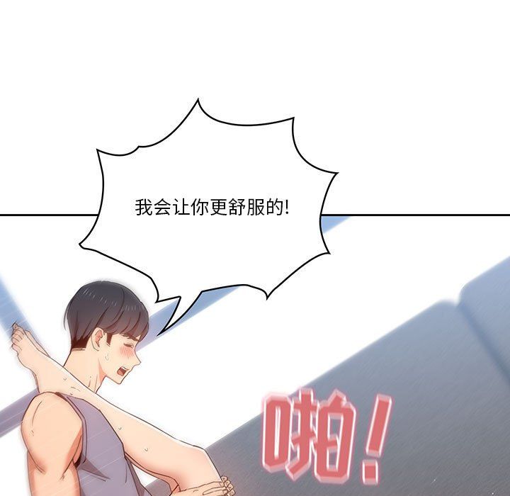 《疫情下的家教生活》漫画 第19話