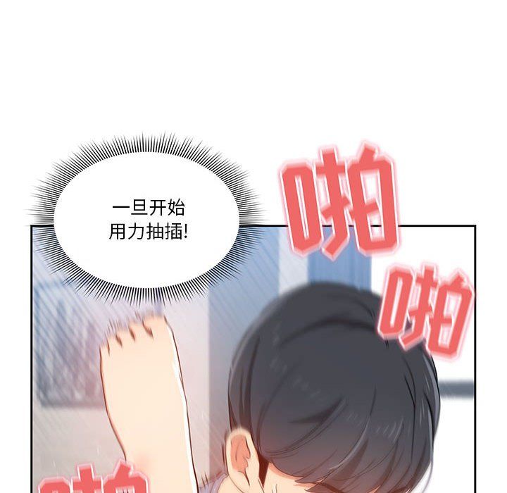 《疫情下的家教生活》漫画 第19話