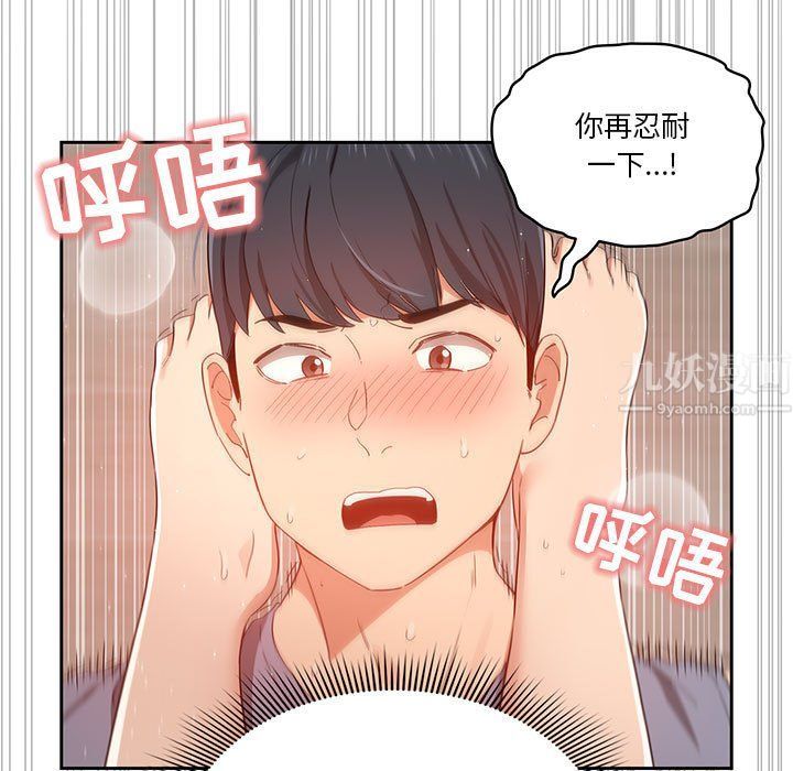 《疫情下的家教生活》漫画 第19話