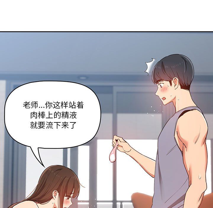 《疫情下的家教生活》漫画 第19話