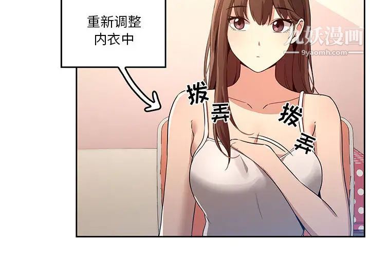 《疫情下的家教生活》漫画 第2話