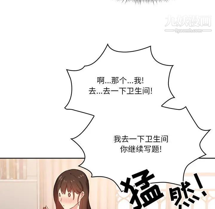 《疫情下的家教生活》漫画 第2話