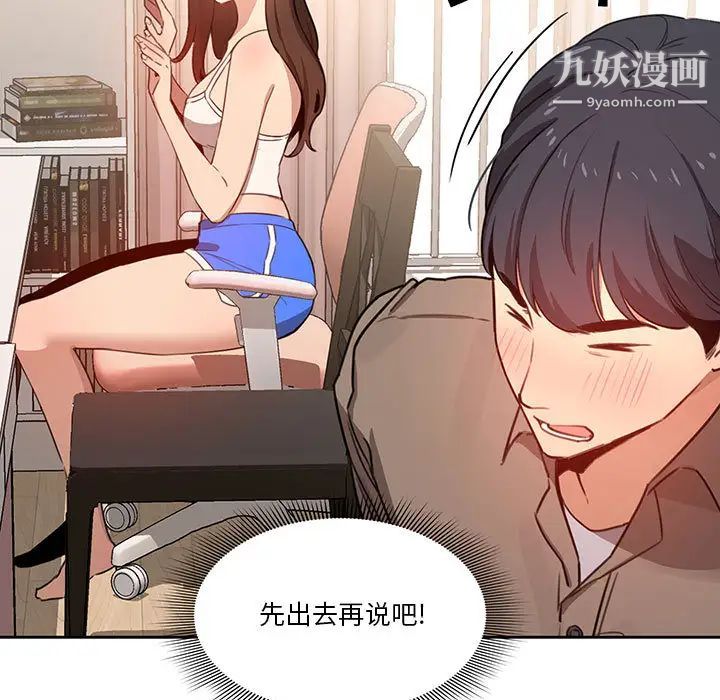 《疫情下的家教生活》漫画 第2話