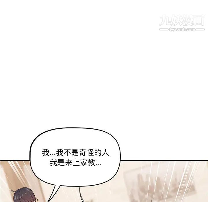 《疫情下的家教生活》漫画 第2話