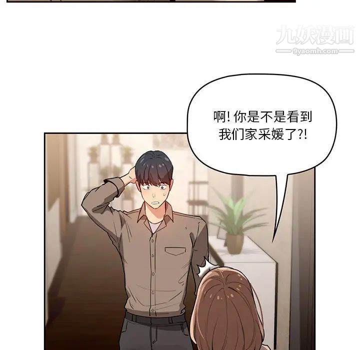 《疫情下的家教生活》漫画 第2話