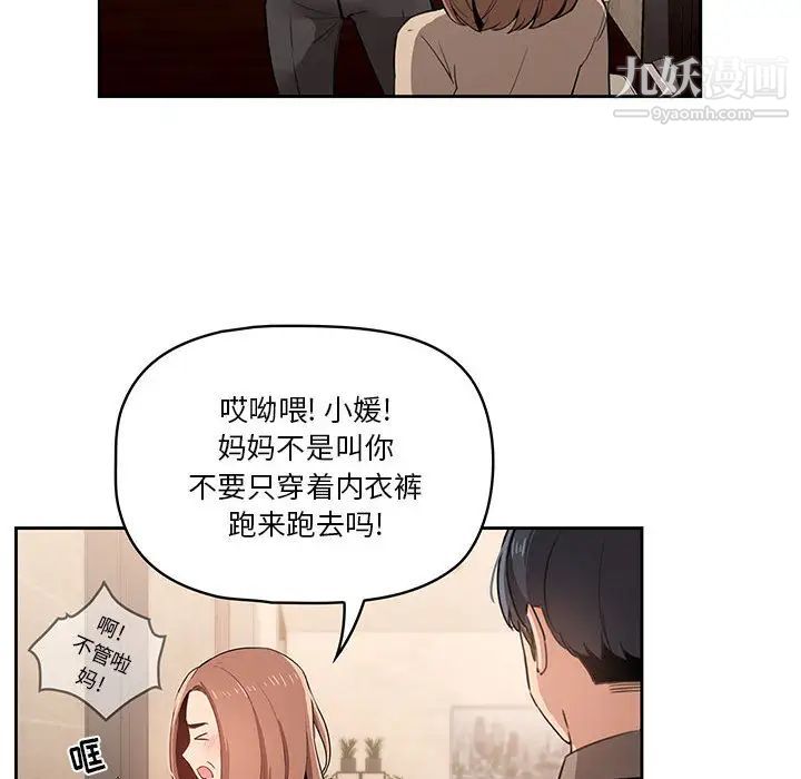 《疫情下的家教生活》漫画 第2話