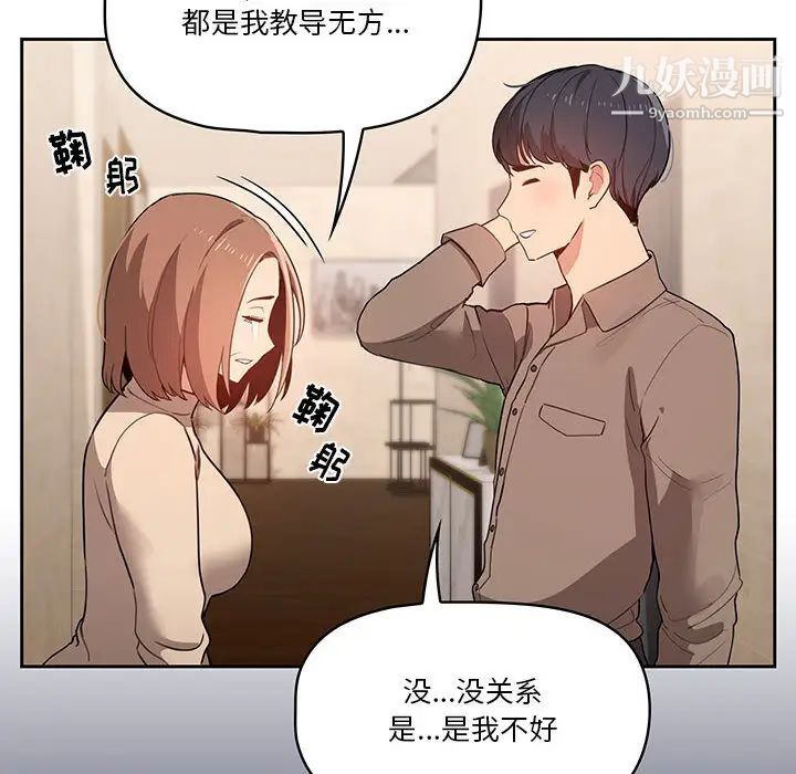 《疫情下的家教生活》漫画 第2話