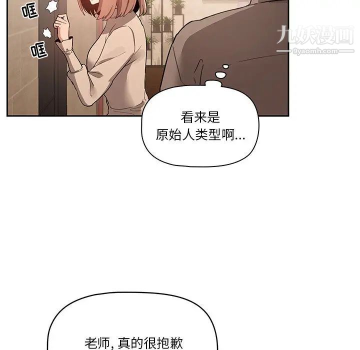 《疫情下的家教生活》漫画 第2話