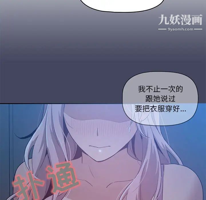 《疫情下的家教生活》漫画 第2話