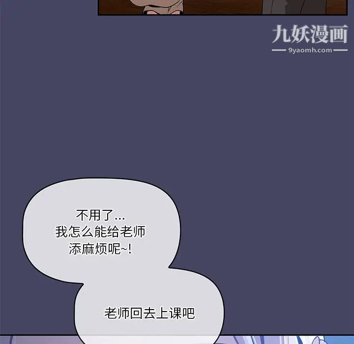 《疫情下的家教生活》漫画 第2話