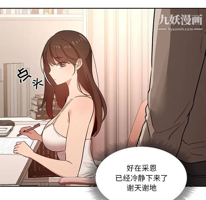 《疫情下的家教生活》漫画 第2話