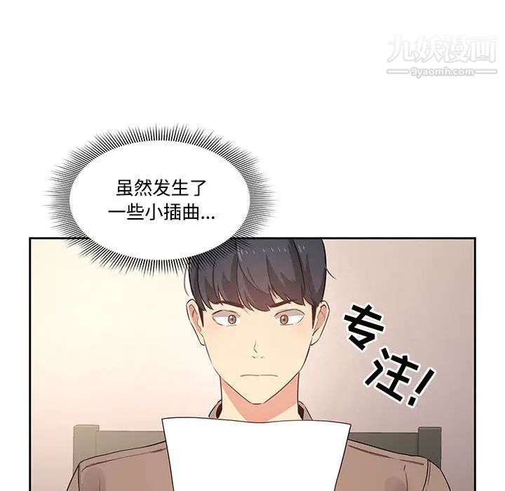 《疫情下的家教生活》漫画 第2話