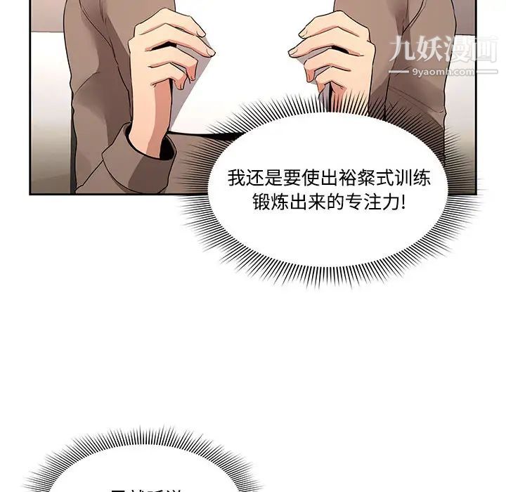 《疫情下的家教生活》漫画 第2話