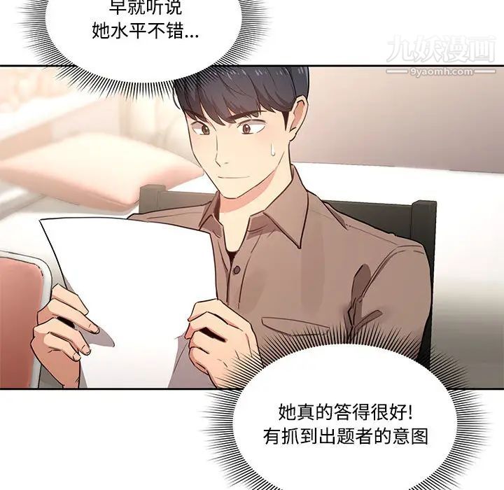 《疫情下的家教生活》漫画 第2話