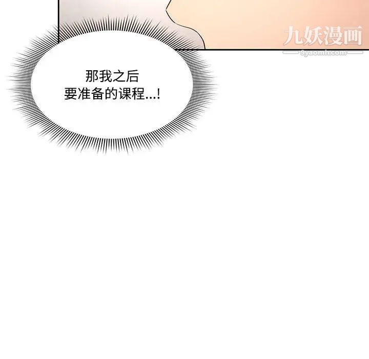 《疫情下的家教生活》漫画 第2話