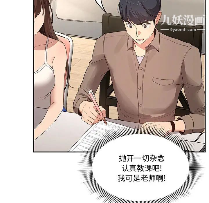 《疫情下的家教生活》漫画 第2話