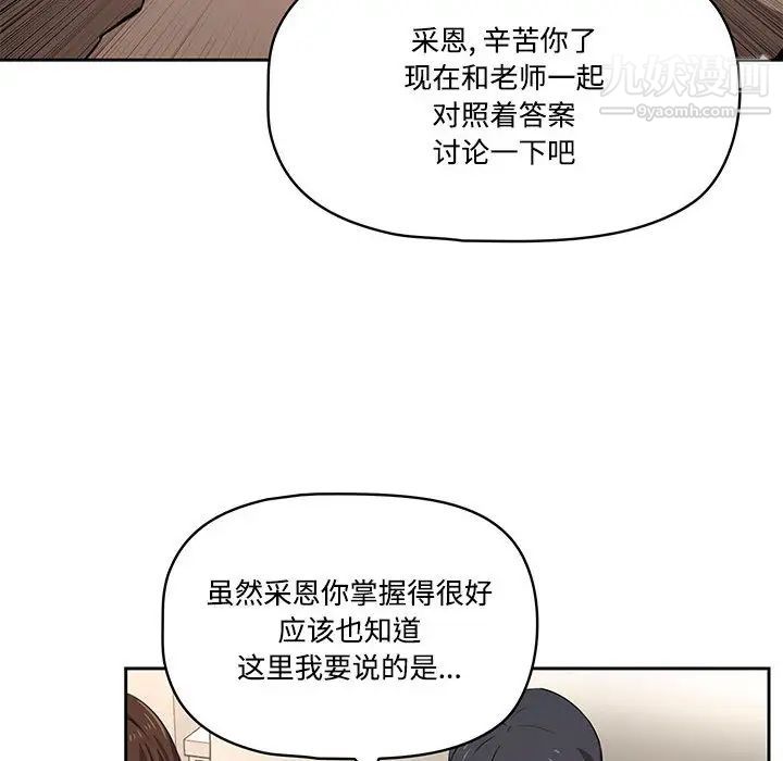 《疫情下的家教生活》漫画 第2話