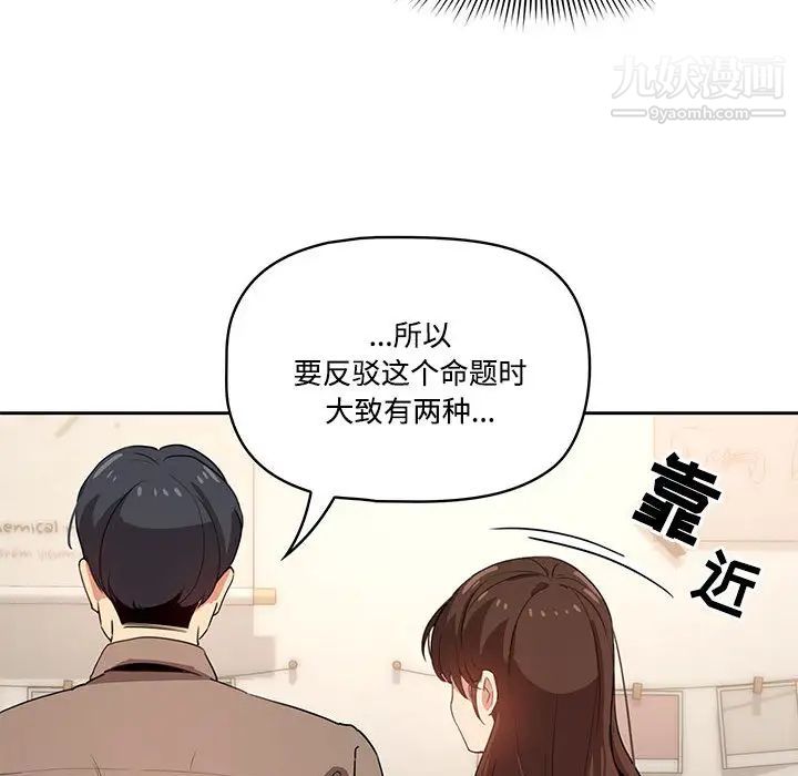 《疫情下的家教生活》漫画 第2話