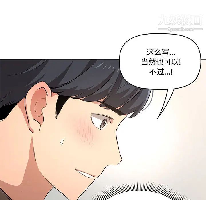 《疫情下的家教生活》漫画 第2話