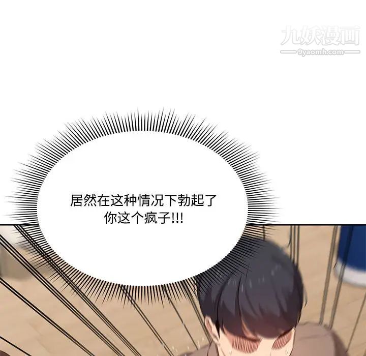 《疫情下的家教生活》漫画 第2話