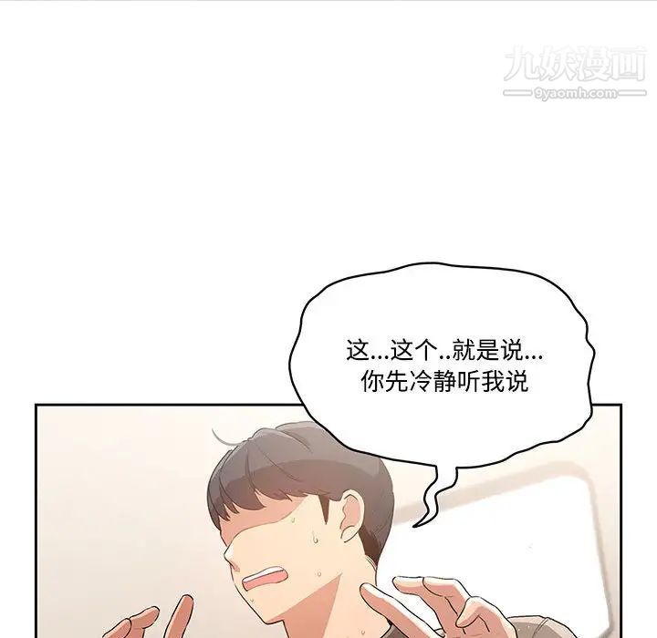 《疫情下的家教生活》漫画 第2話