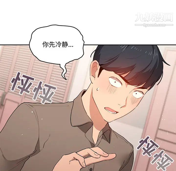 《疫情下的家教生活》漫画 第2話