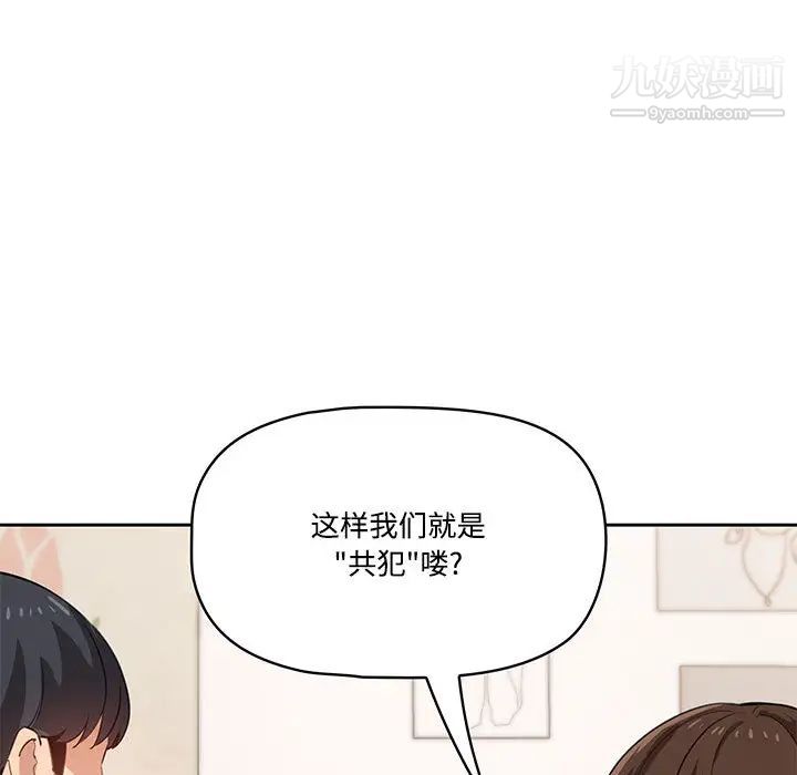 《疫情下的家教生活》漫画 第2話