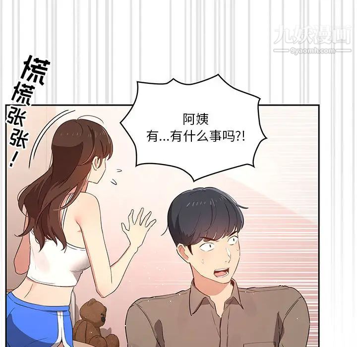《疫情下的家教生活》漫画 第2話