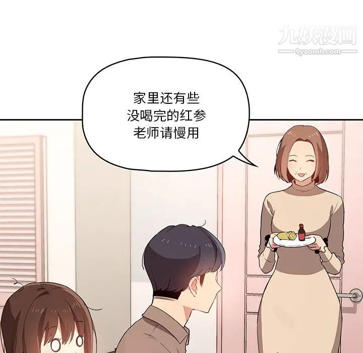 《疫情下的家教生活》漫画 第2話