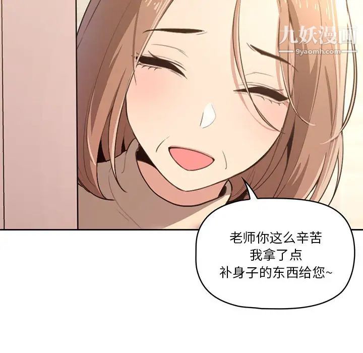 《疫情下的家教生活》漫画 第2話