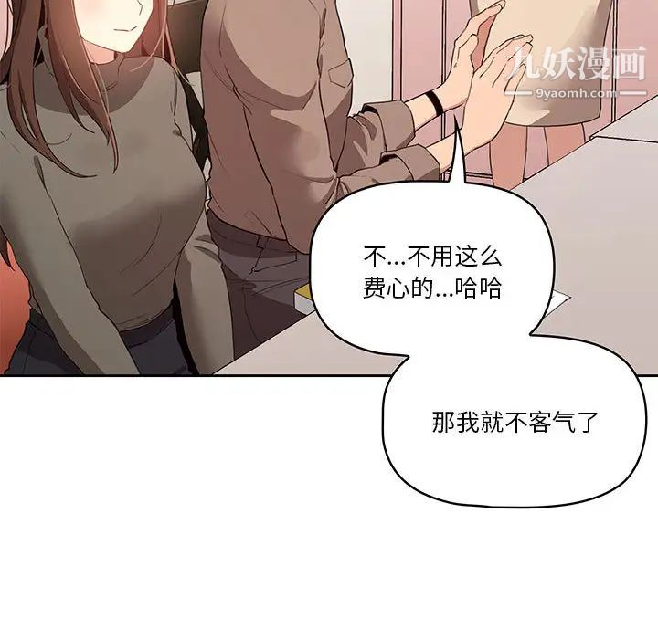 《疫情下的家教生活》漫画 第2話