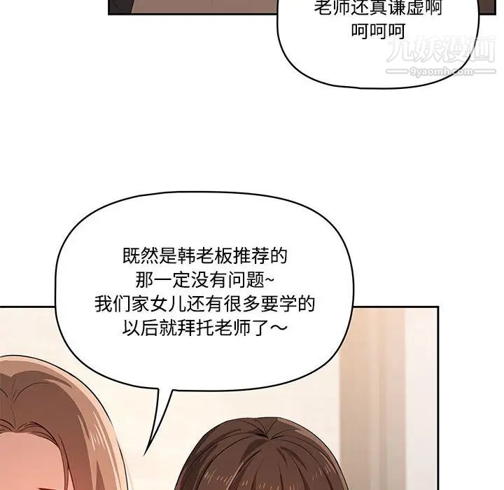 《疫情下的家教生活》漫画 第2話