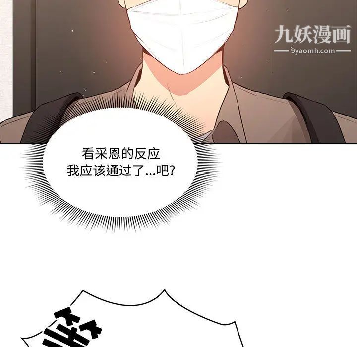 《疫情下的家教生活》漫画 第2話