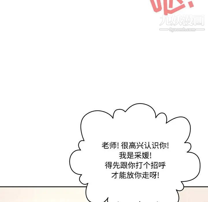 《疫情下的家教生活》漫画 第2話