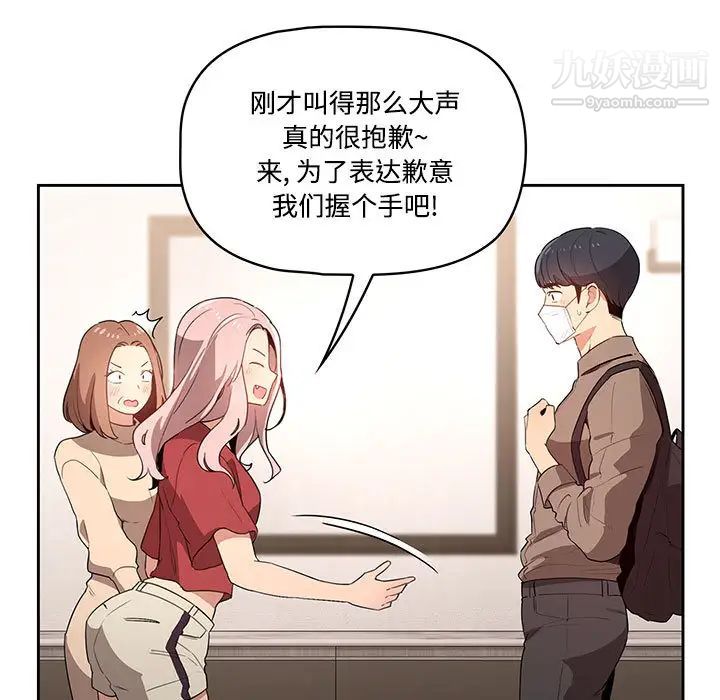 《疫情下的家教生活》漫画 第2話