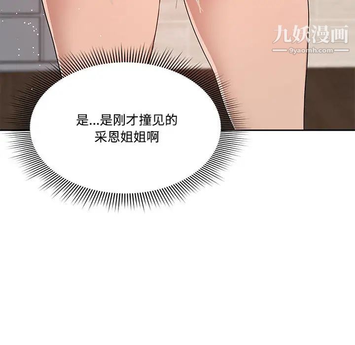 《疫情下的家教生活》漫画 第2話