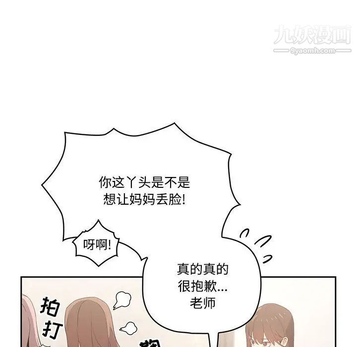 《疫情下的家教生活》漫画 第2話