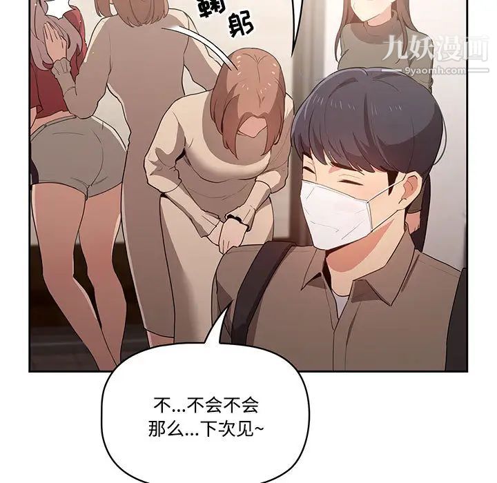 《疫情下的家教生活》漫画 第2話