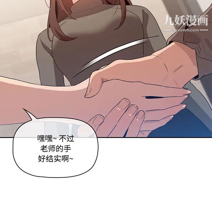 《疫情下的家教生活》漫画 第2話