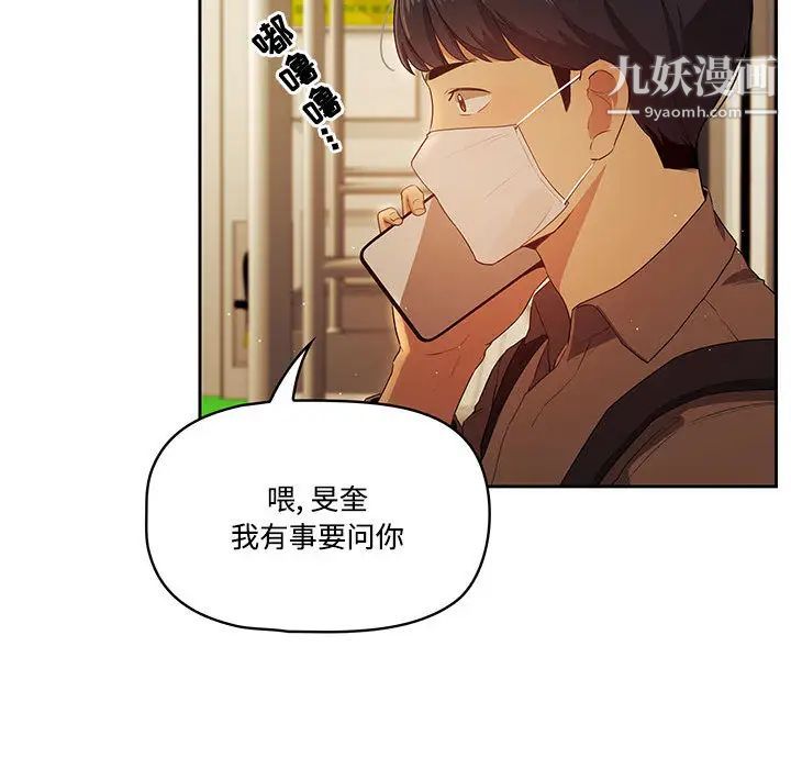 《疫情下的家教生活》漫画 第2話