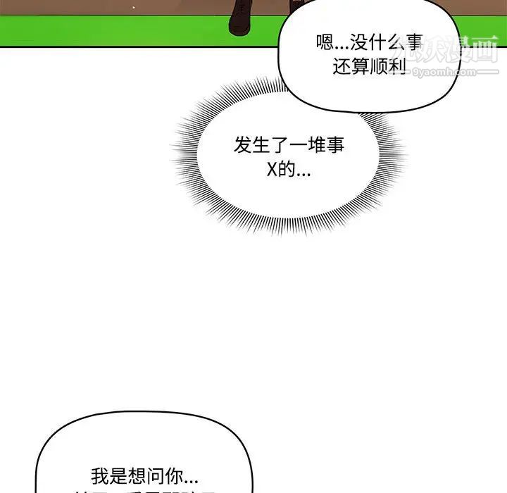 《疫情下的家教生活》漫画 第2話