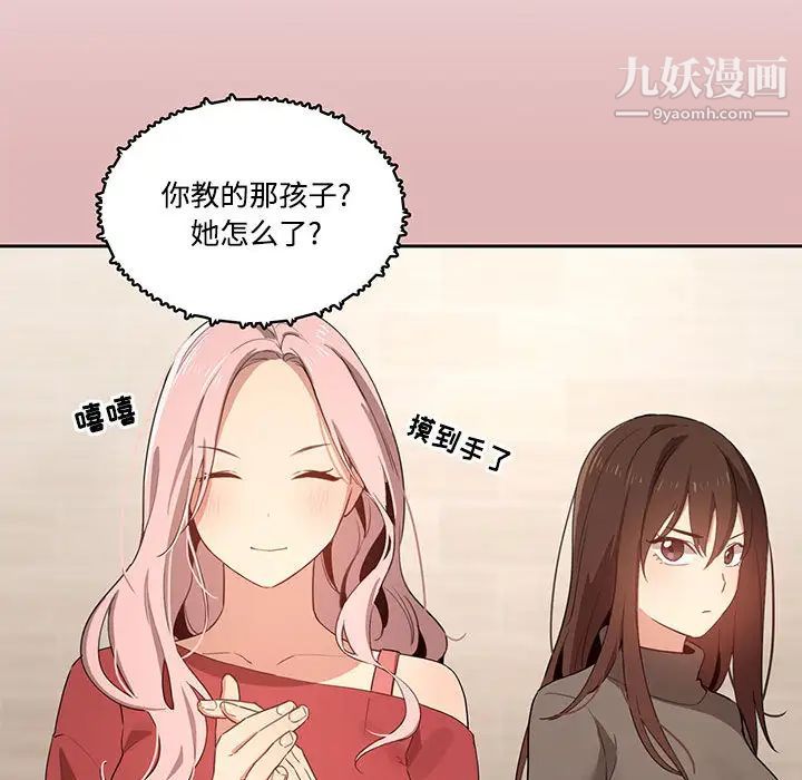 《疫情下的家教生活》漫画 第2話