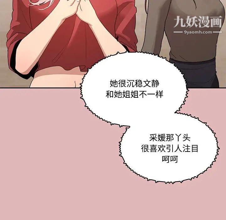 《疫情下的家教生活》漫画 第2話
