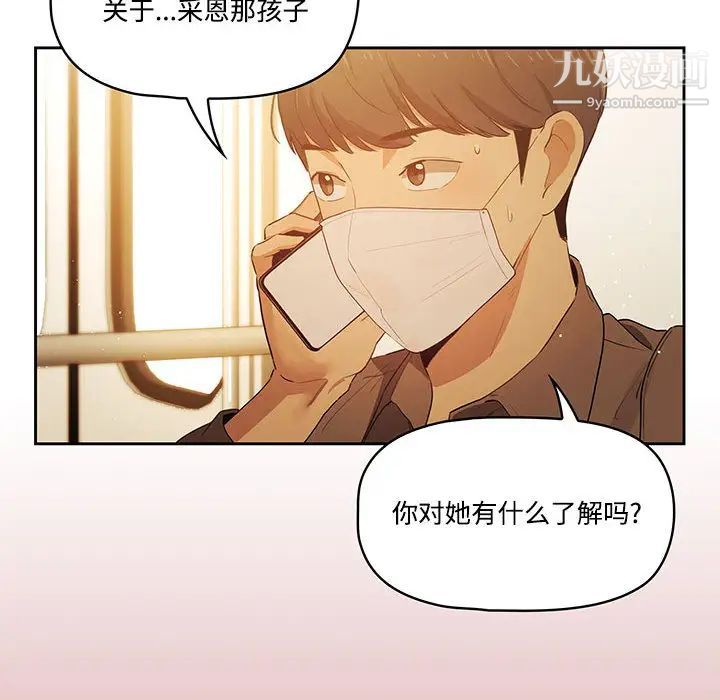 《疫情下的家教生活》漫画 第2話