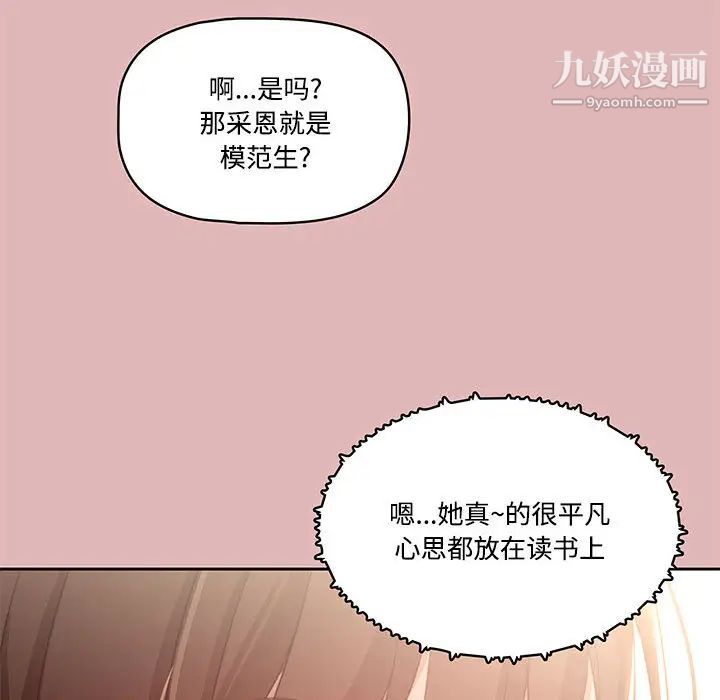 《疫情下的家教生活》漫画 第2話