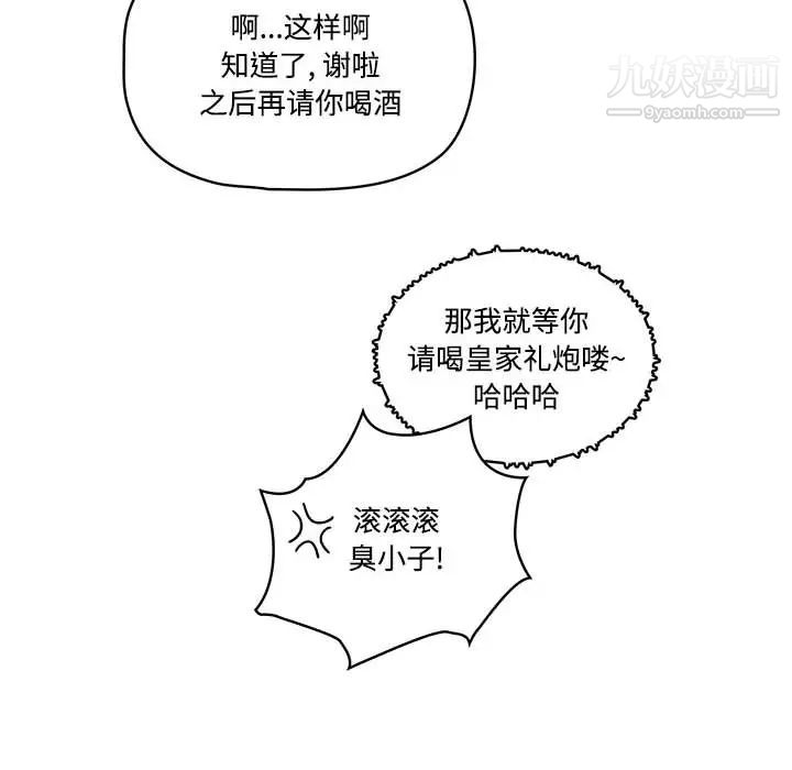 《疫情下的家教生活》漫画 第2話